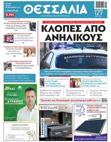 ΘΕΣΣΑΛΙΑ ΒΟΛΟΥ