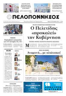 ΠΕΛΟΠΟΝΝΗΣΟΣ