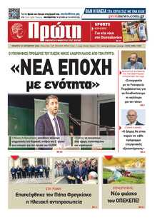 ΠΡΩΤΗ ΗΛΕΙΑΣ 