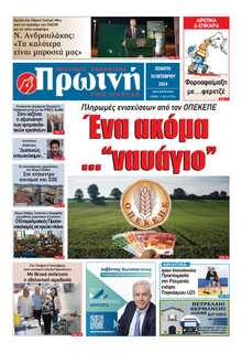 ΠΡΩΙΝΗ ΗΛΕΙΑΣ