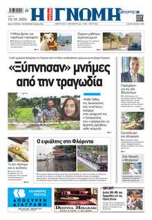 ΓΝΩΜΗ ΠΑΤΡΩΝ  