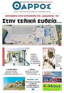 ΘΑΡΡΟΣ ΜΕΣΣΗΝΙΑΣ
