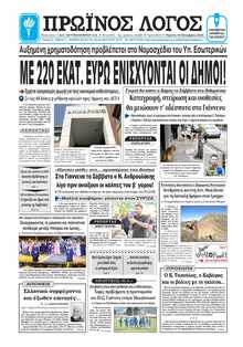 ΠΡΩΙΝΟΣ ΛΟΓΟΣ ΙΩΑΝΝΙΝΩΝ