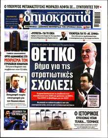 ΔΗΜΟΚΡΑΤΙΑ