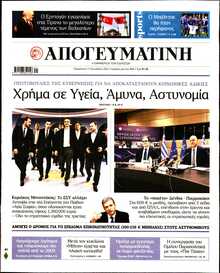 ΑΠΟΓΕΥΜΑΤΙΝΗ