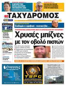 ΤΑΧΥΔΡΟΜΟΣ ΜΑΓΝΗΣΙΑΣ