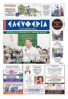 ΕΛΕΥΘΕΡΙΑ ΚΑΛΑΜΑΤΑΣ