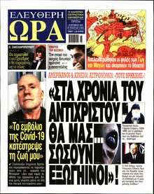 ΕΛΕΥΘΕΡΗ ΩΡΑ