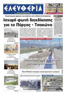 ΕΛΕΥΘΕΡΙΑ ΚΑΛΑΜΑΤΑΣ