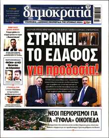 ΔΗΜΟΚΡΑΤΙΑ