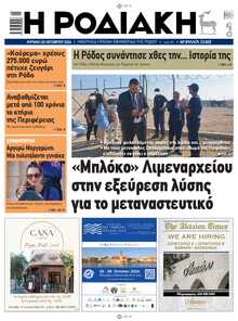 ΡΟΔΙΑΚΗ