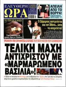 ΕΛΕΥΘΕΡΗ ΩΡΑ