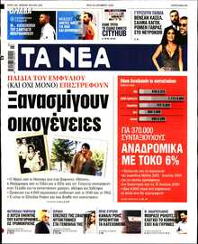 ΤΑ ΝΕΑ