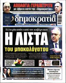 ΔΗΜΟΚΡΑΤΙΑ