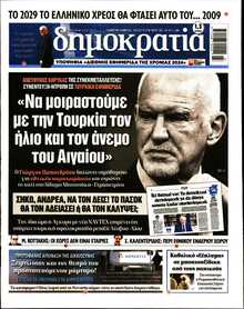 ΔΗΜΟΚΡΑΤΙΑ