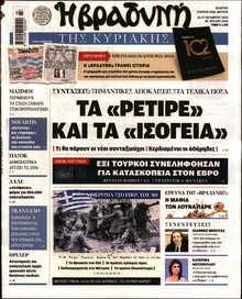 ΒΡΑΔΥΝΗ ΤΗΣ ΚΥΡΙΑΚΗΣ