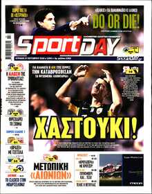 SPORTDAY ΚΥΡΙΑΚΗΣ