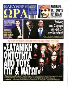 ΕΛΕΥΘΕΡΗ ΩΡΑ