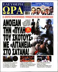 ΕΛΕΥΘΕΡΗ ΩΡΑ