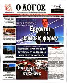 Ο ΛΟΓΟΣ