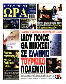 ΕΛΕΥΘΕΡΗ ΩΡΑ