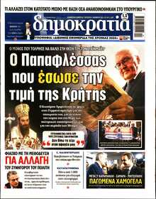 ΔΗΜΟΚΡΑΤΙΑ