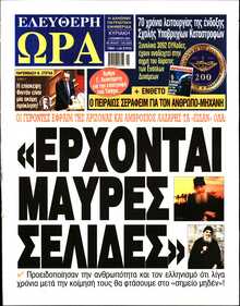 ΕΛΕΥΘΕΡΗ ΩΡΑ ΚΥΡΙΑΚΗΣ