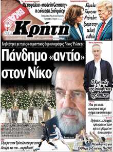 ΝΕΑ ΚΡΗΤΗ ΗΡΑΚΛΕΙΟΥ