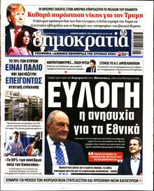 ΔΗΜΟΚΡΑΤΙΑ