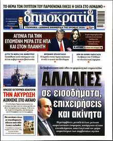 ΔΗΜΟΚΡΑΤΙΑ