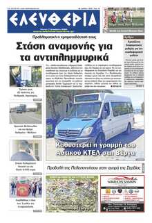 ΕΛΕΥΘΕΡΙΑ ΚΑΛΑΜΑΤΑΣ