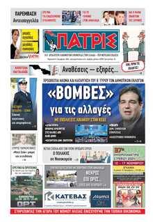 ΠΑΤΡΙΣ ΠΥΡΓΟΥ