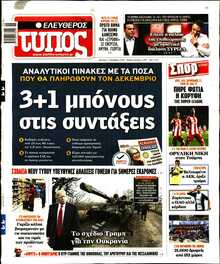 ΕΛΕΥΘΕΡΟΣ ΤΥΠΟΣ
