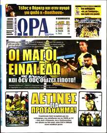 ΩΡΑ ΤΩΝ ΣΠΟΡ