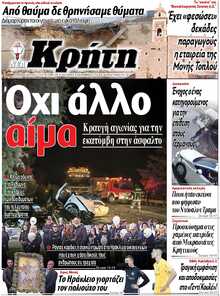 ΝΕΑ ΚΡΗΤΗ ΗΡΑΚΛΕΙΟΥ