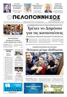 ΠΕΛΟΠΟΝΝΗΣΟΣ