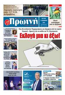 ΠΡΩΙΝΗ ΗΛΕΙΑΣ
