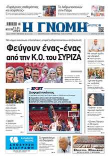 ΓΝΩΜΗ ΠΑΤΡΩΝ  