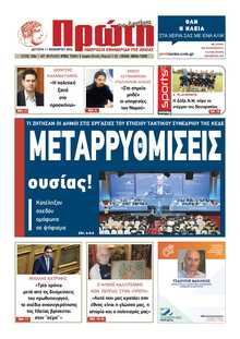 ΠΡΩΤΗ ΗΛΕΙΑΣ 