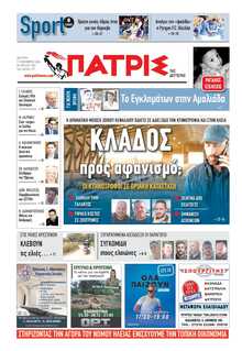 ΠΑΤΡΙΣ ΠΥΡΓΟΥ