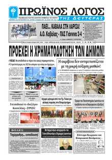 ΠΡΩΙΝΟΣ ΛΟΓΟΣ ΙΩΑΝΝΙΝΩΝ