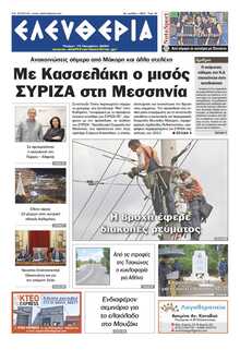 ΕΛΕΥΘΕΡΙΑ ΚΑΛΑΜΑΤΑΣ