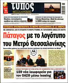 ΤΥΠΟΣ ΘΕΣΣΑΛΟΝΙΚΗΣ