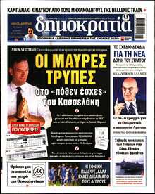 ΔΗΜΟΚΡΑΤΙΑ