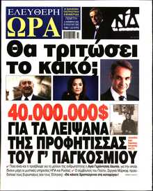 ΕΛΕΥΘΕΡΗ ΩΡΑ