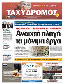 ΤΑΧΥΔΡΟΜΟΣ ΜΑΓΝΗΣΙΑΣ