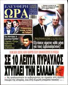 ΕΛΕΥΘΕΡΗ ΩΡΑ