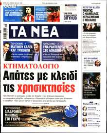 ΤΑ ΝΕΑ