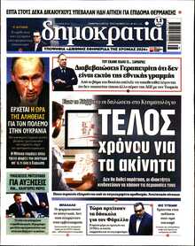 ΔΗΜΟΚΡΑΤΙΑ