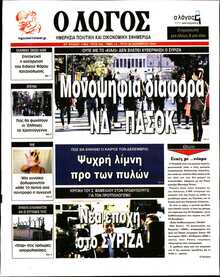 Ο ΛΟΓΟΣ